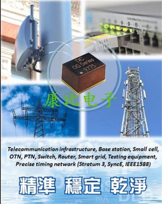 TXC晶振集團(tuán)發(fā)表微型化恒溫晶體振蕩器OG晶振系列詳解