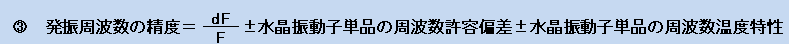 NDK振蕩器室溫下的頻率差異